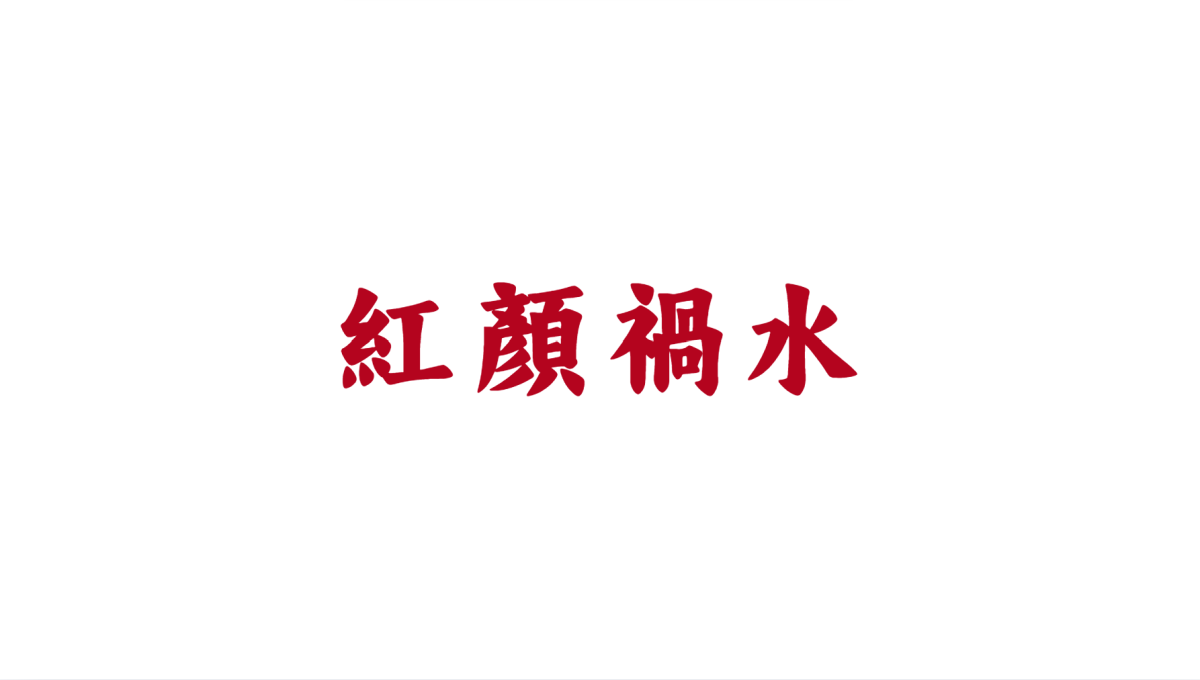 The (not-so) hidden patriarchy in the Mandarin language